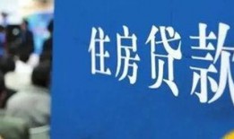 保定房贷最新爆料,利率调整与还款期限新规一览”
