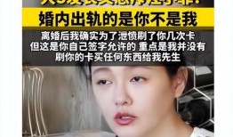 葛斯齐爆料郭采洁了吗视频,视频爆料真相大白