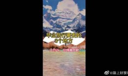 旅游爆料新闻大全视频,热门景点背后的真实故事