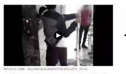 是怎么爆料打人视频的呢,神秘爆料者揭露打人视频真相