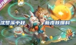 中秋皮肤最新爆料,梦幻仙境，共赏月华